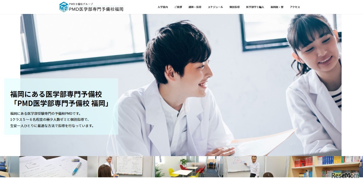 PMD医学部専門予備校