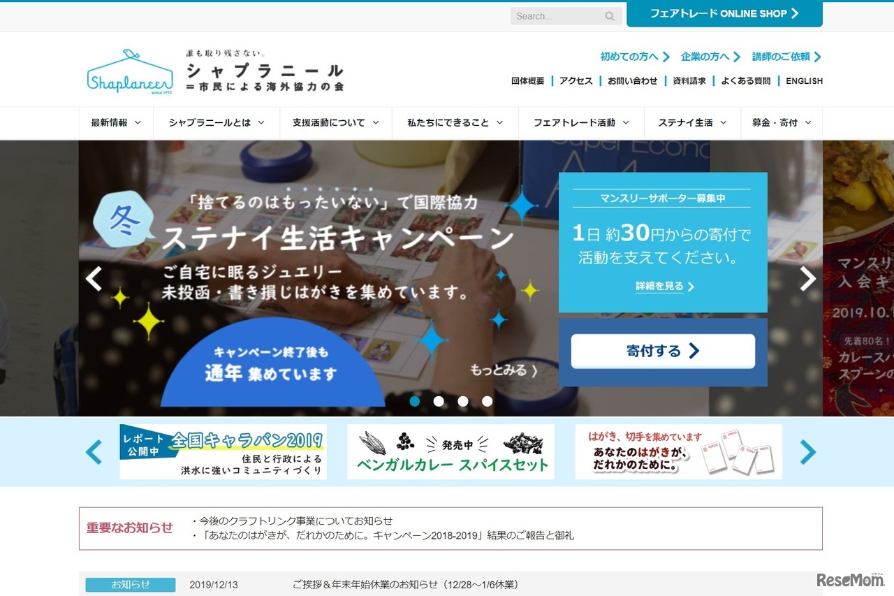 シャプラニール