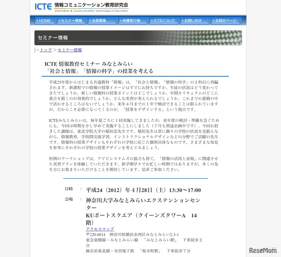 ICTE情報教育セミナーみなとみらい