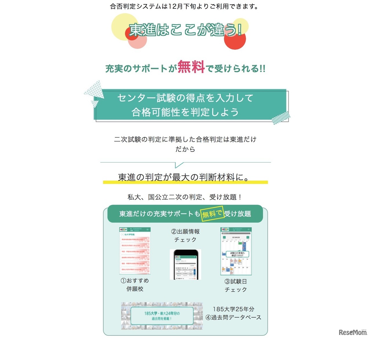 東進「センター試験2020合否判定システム」