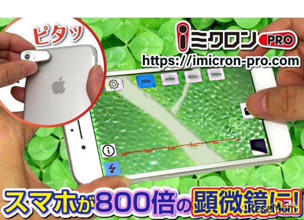 ポータブルマイクロスコープ「iミクロンPRO」