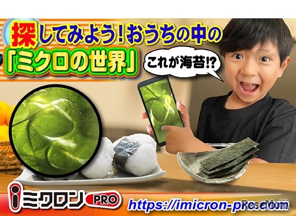ポータブルマイクロスコープ「iミクロンPRO」