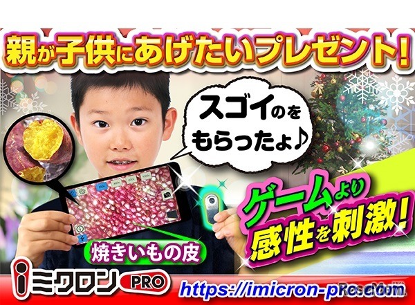 ポータブルマイクロスコープ「iミクロンPRO」