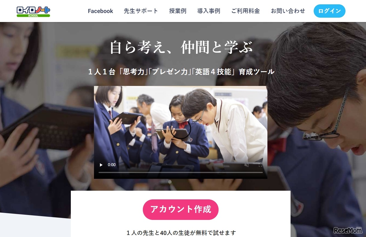 ロイロノート･スクール