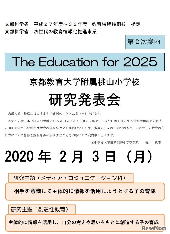 公開授業と情報教育研究発表会