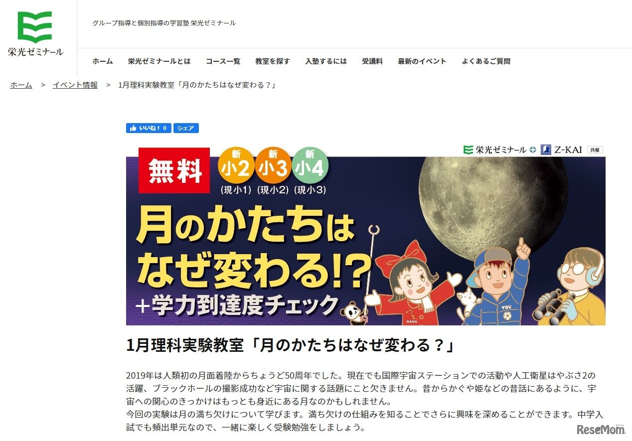 理科実験教室「月のかたちはなぜ変わる？」