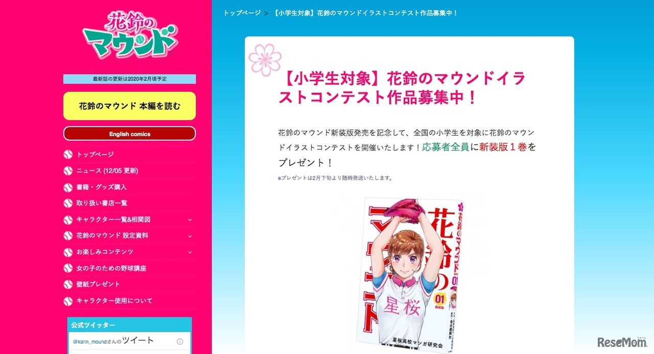 花鈴のマウンドイラストコンテスト