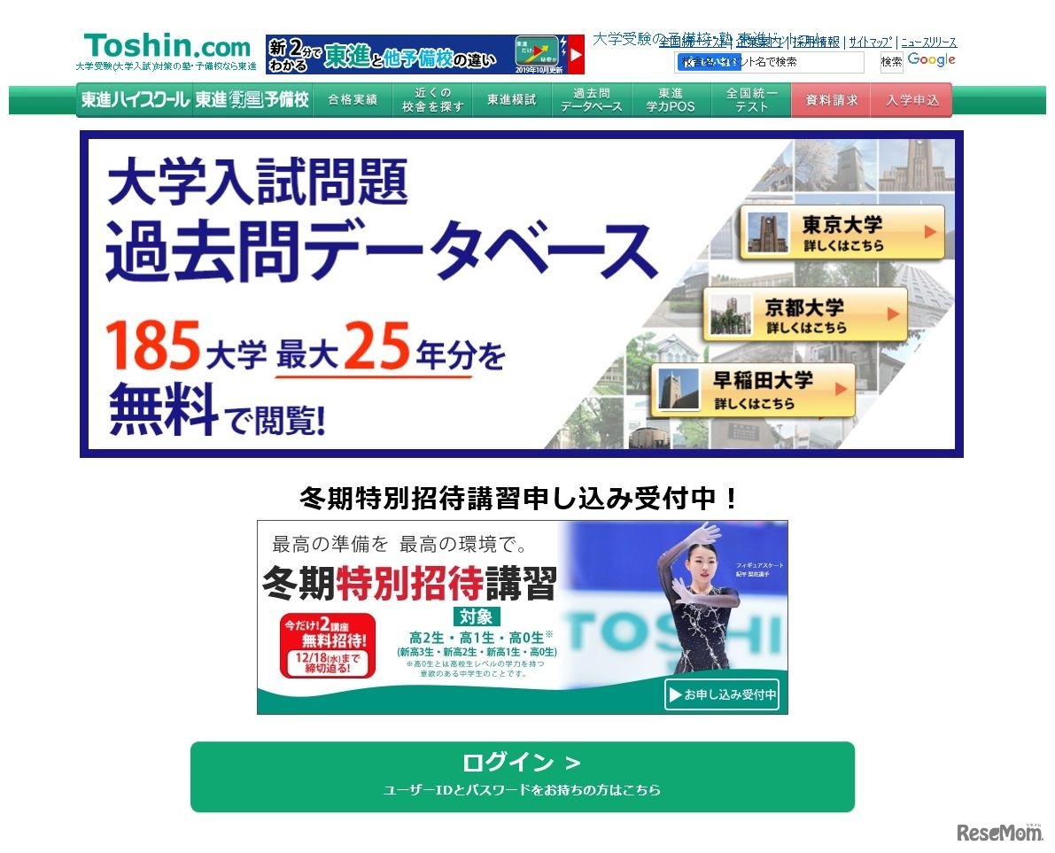 東進ハイスクール