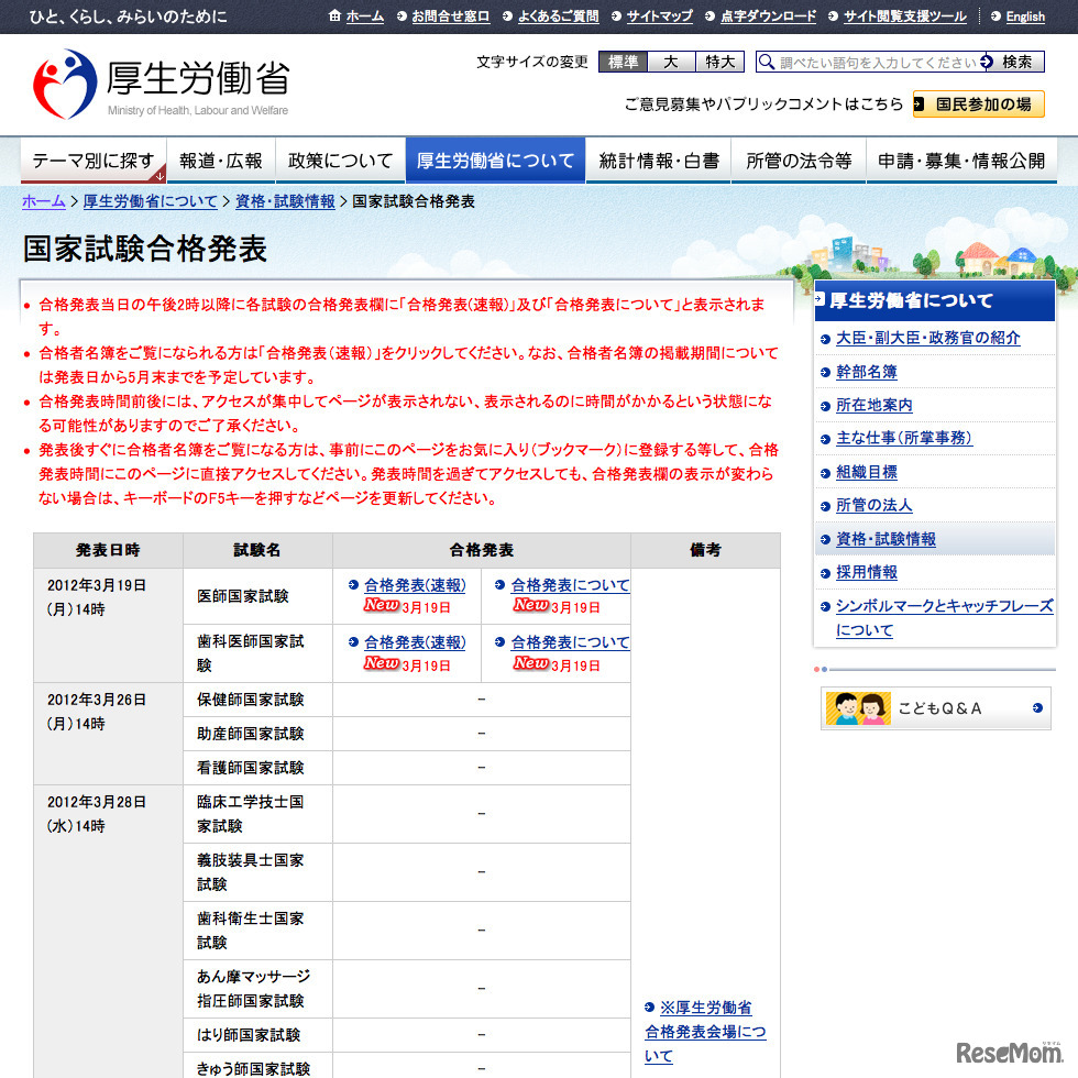 国家試験合格発表