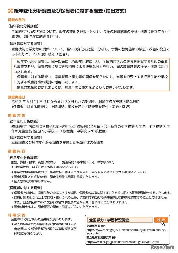 令和2年度（2020年度）全国学力・学習状況調査リーフレット