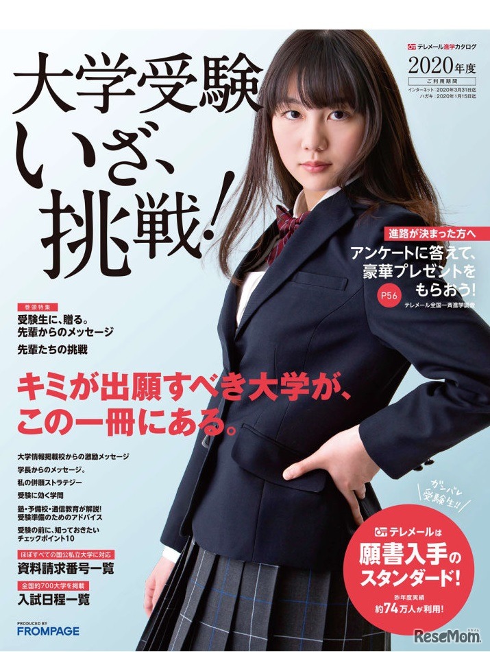 大学受験 いざ、挑戦！