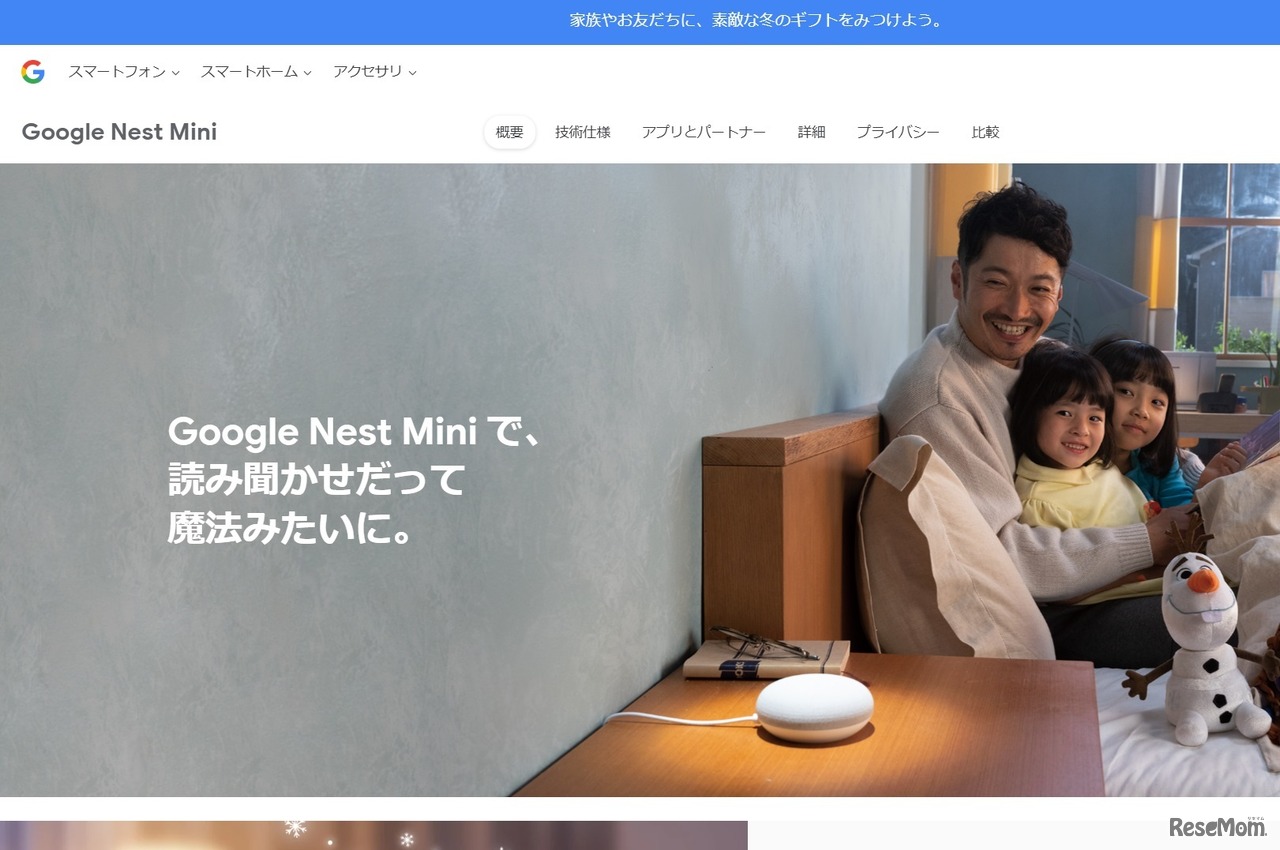 Google Nest Mini　(c) Disney