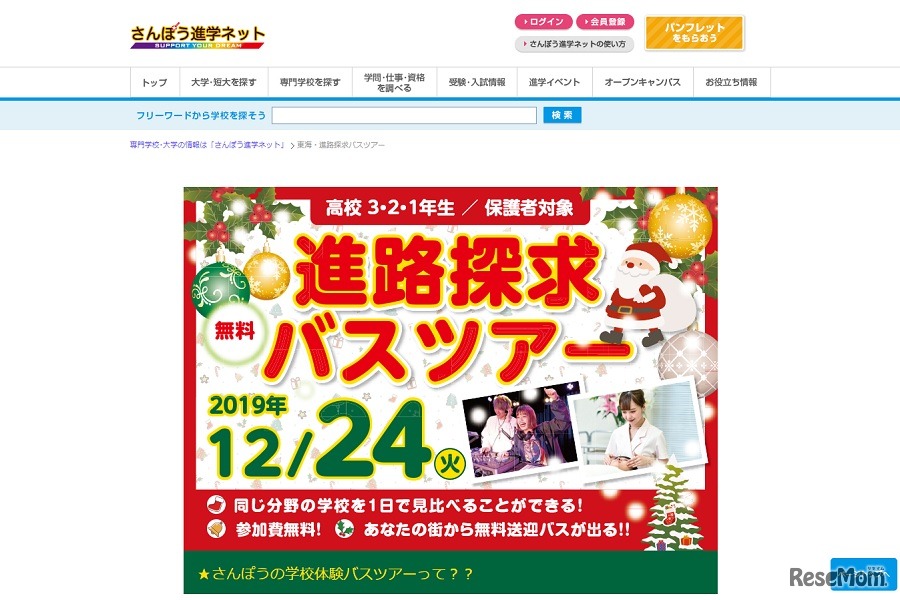 進路探求バスツアー