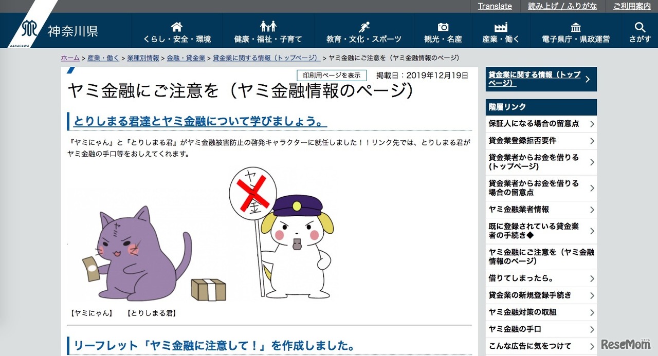 神奈川県「ヤミ金融にご注意を」