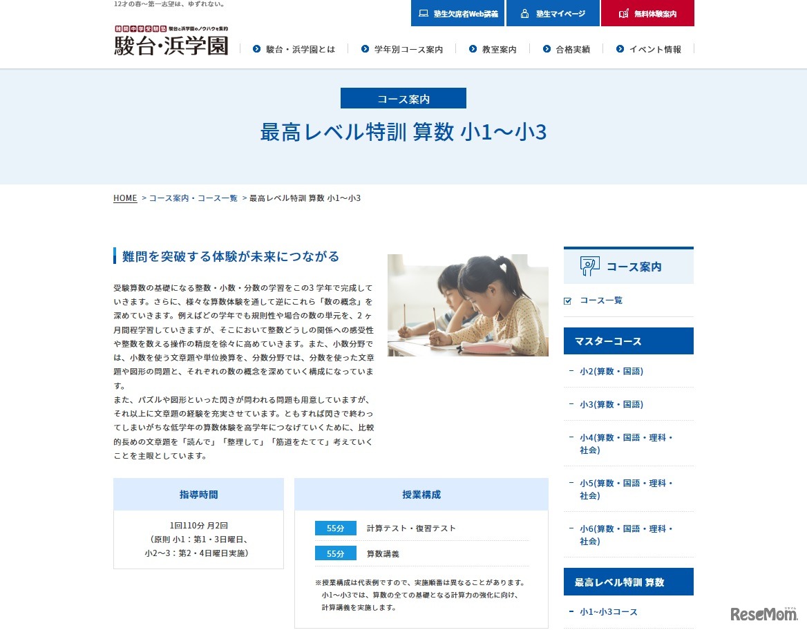 最高レベル特訓 算数