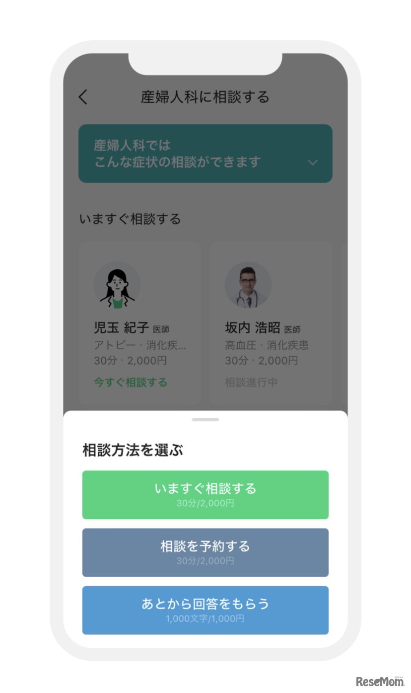 オンライン健康相談サービス「LINEヘルスケア」