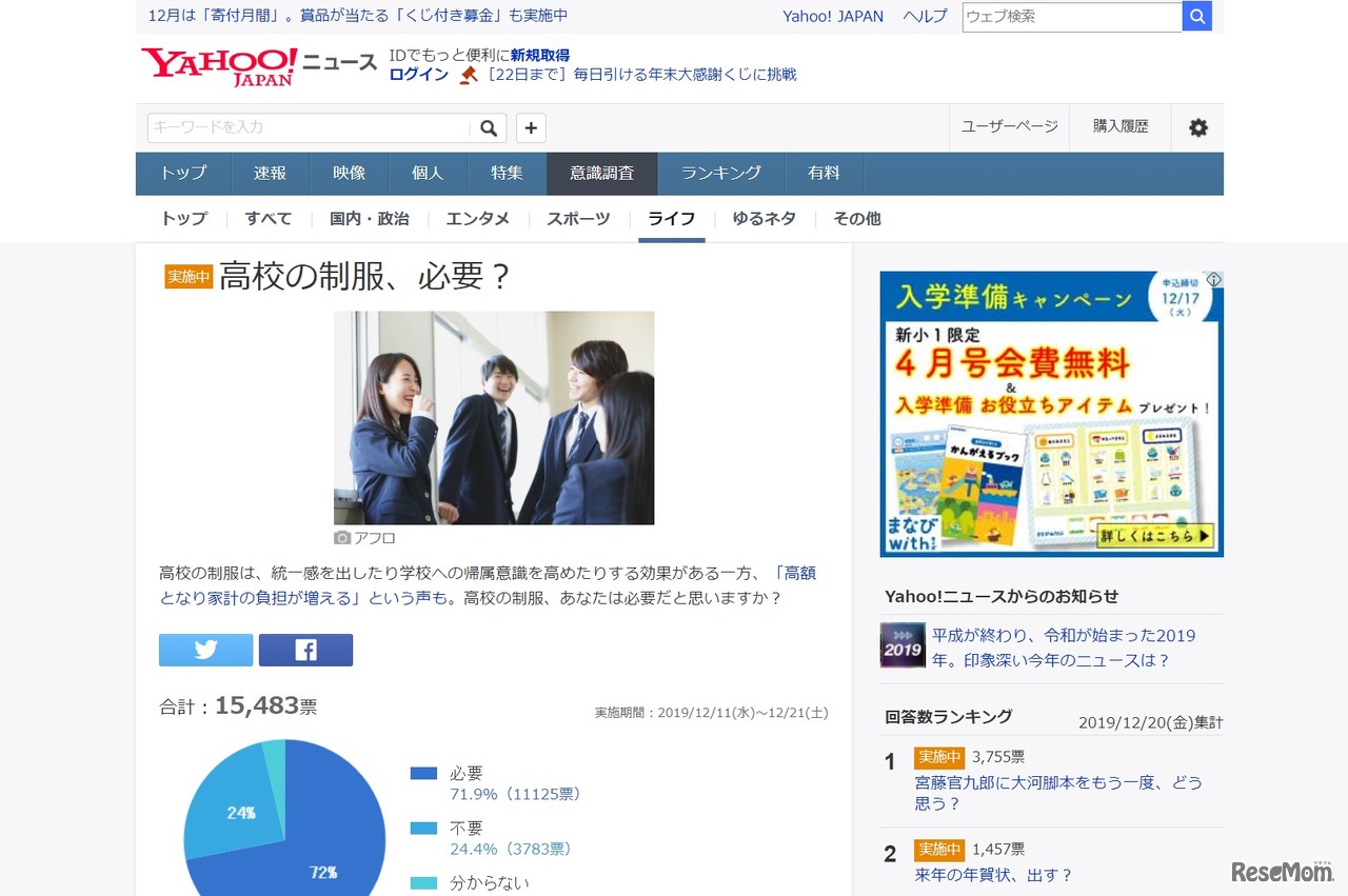 高校の制服、必要？