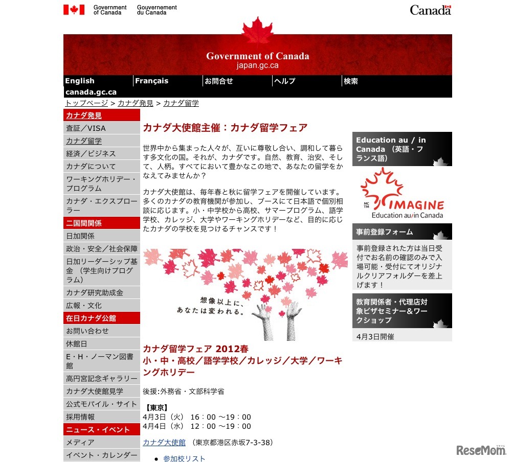 カナダ留学フェア2012春