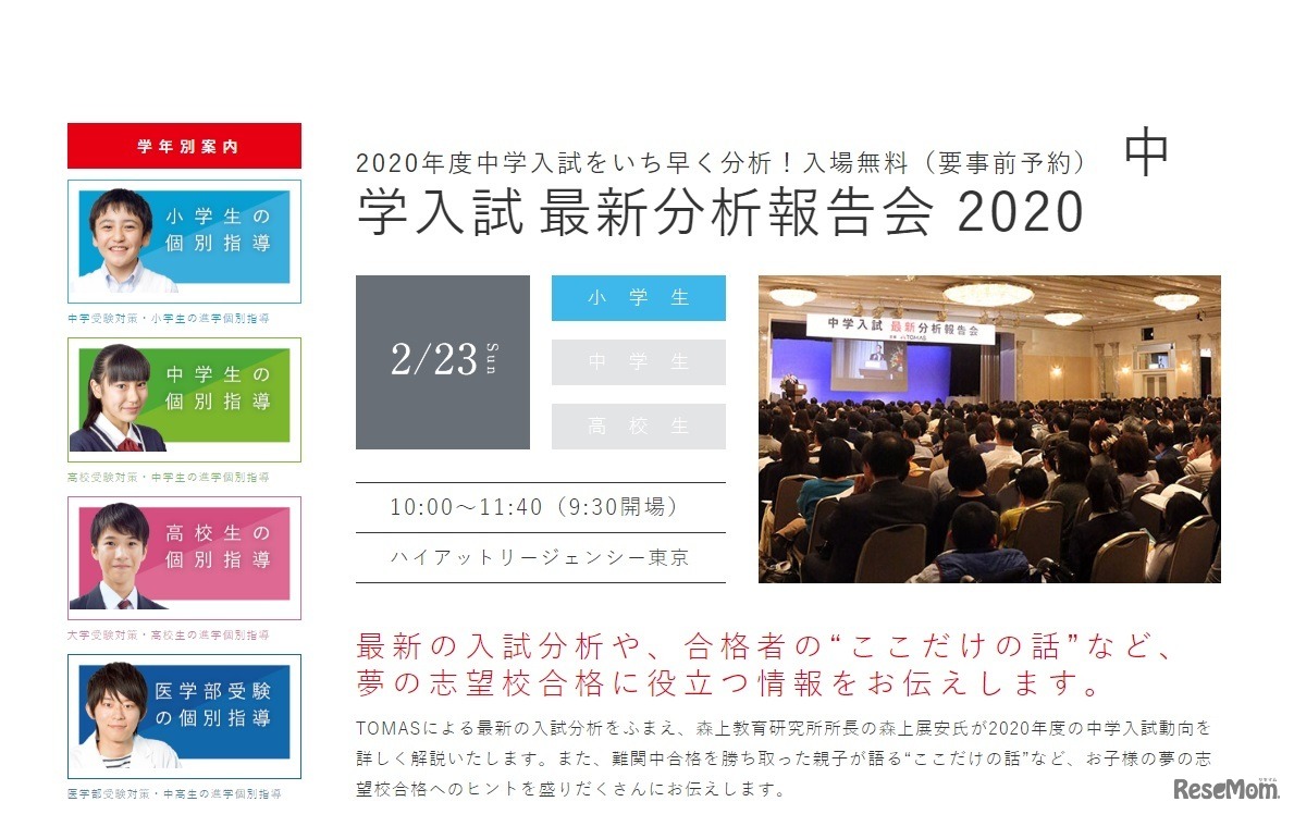 中学入試最新分析報告会2020