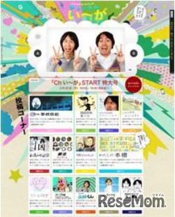 チャンネルい〜が