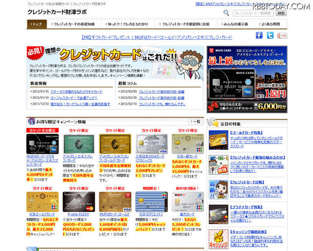 「クレジットカード財津ラボ」