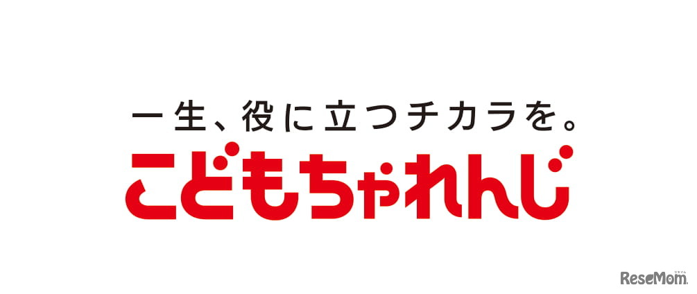 こどもちゃれんじ