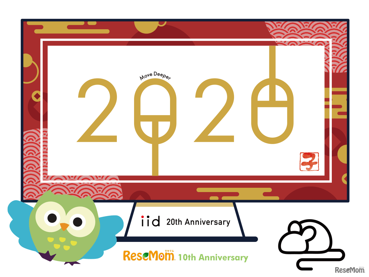 【年頭所感】教育業界のキーマンに聞く2020年…教育改革への想い