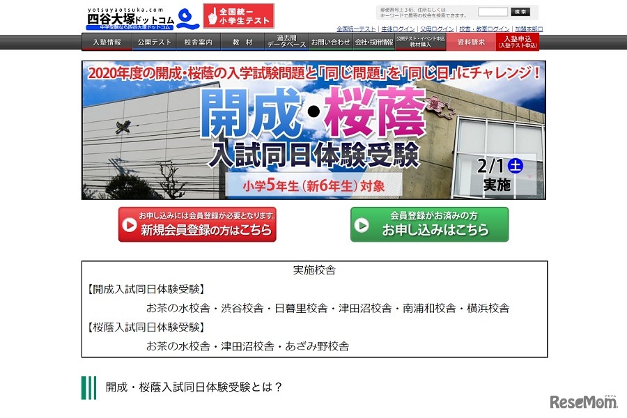 開成入試同日体験受験・桜蔭入試同日体験受験