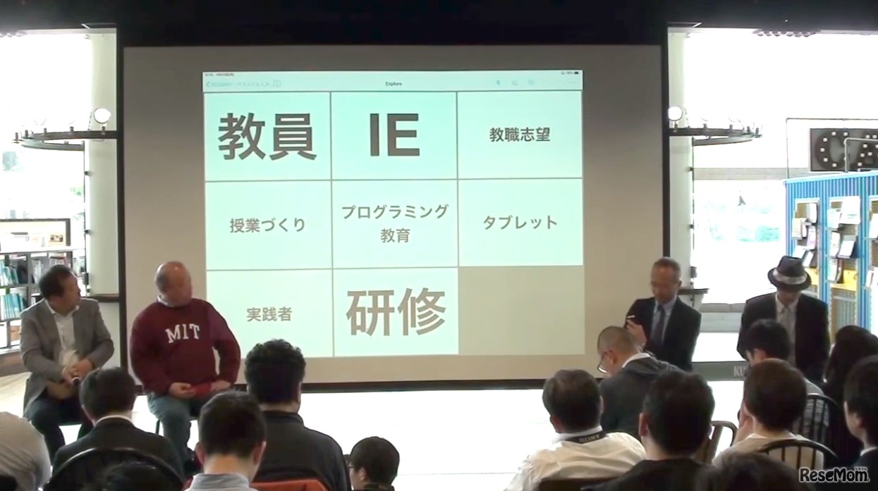 年末特別企画 iTeachersカンファレンス2019