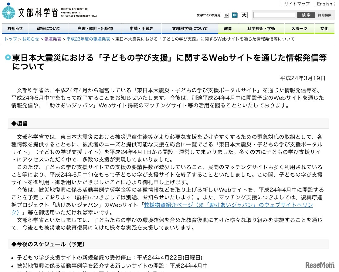 東日本大震災における「子どもの学び支援」に関するWebサイトを通じた情報発信等について
