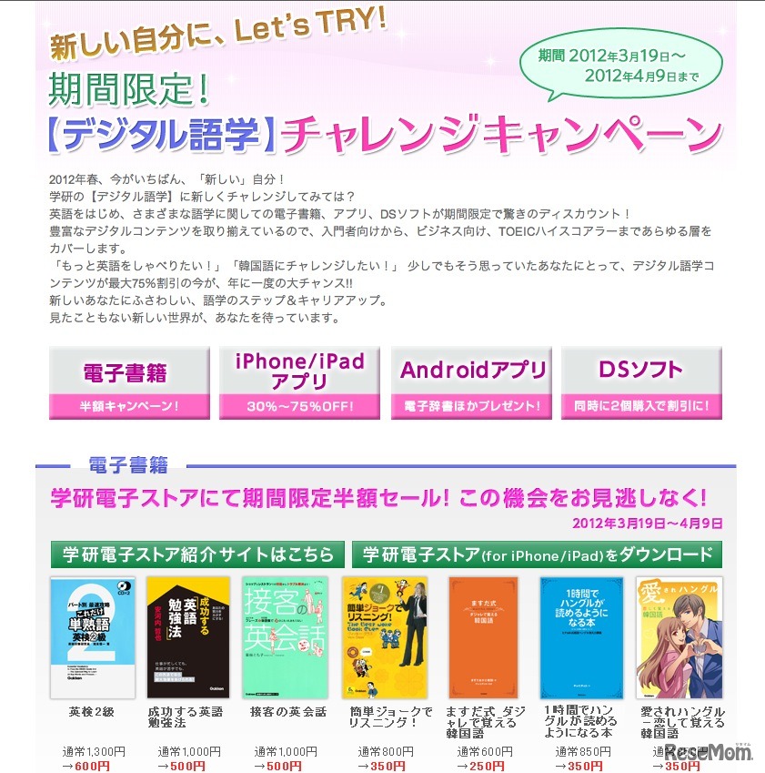 新しい自分に、Let's TRY！　期間限定【デジタル語学】チャレンジキャンペーン