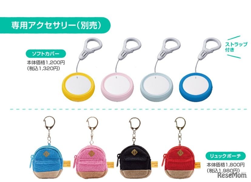 専用アクセサリー