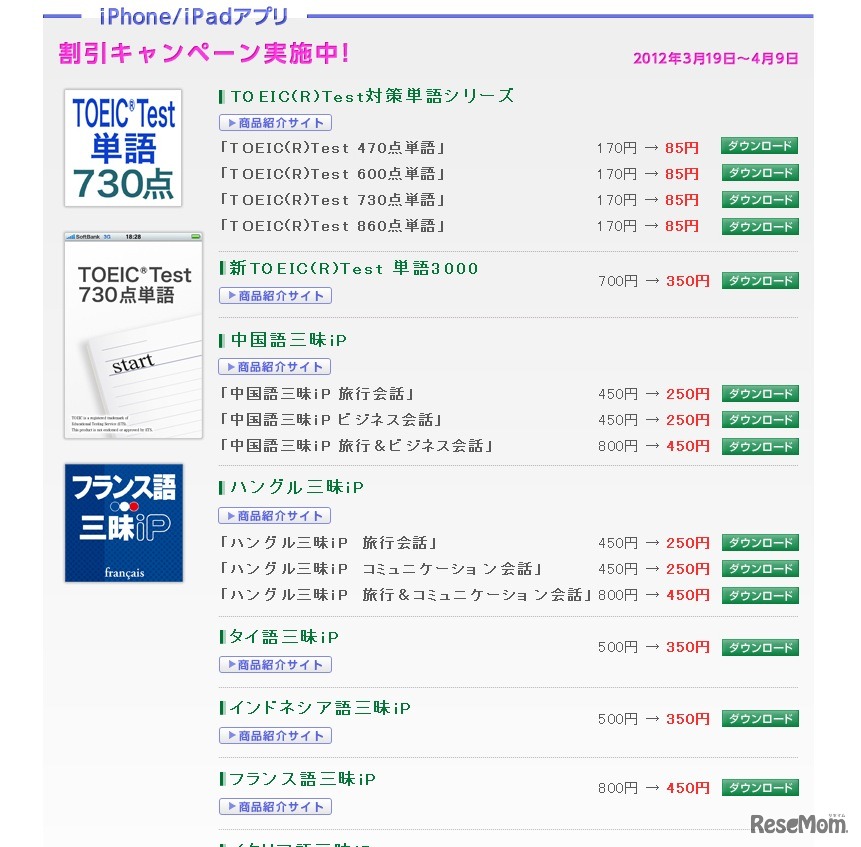 新しい自分に、Let's TRY！　期間限定【デジタル語学】チャレンジキャンペーン