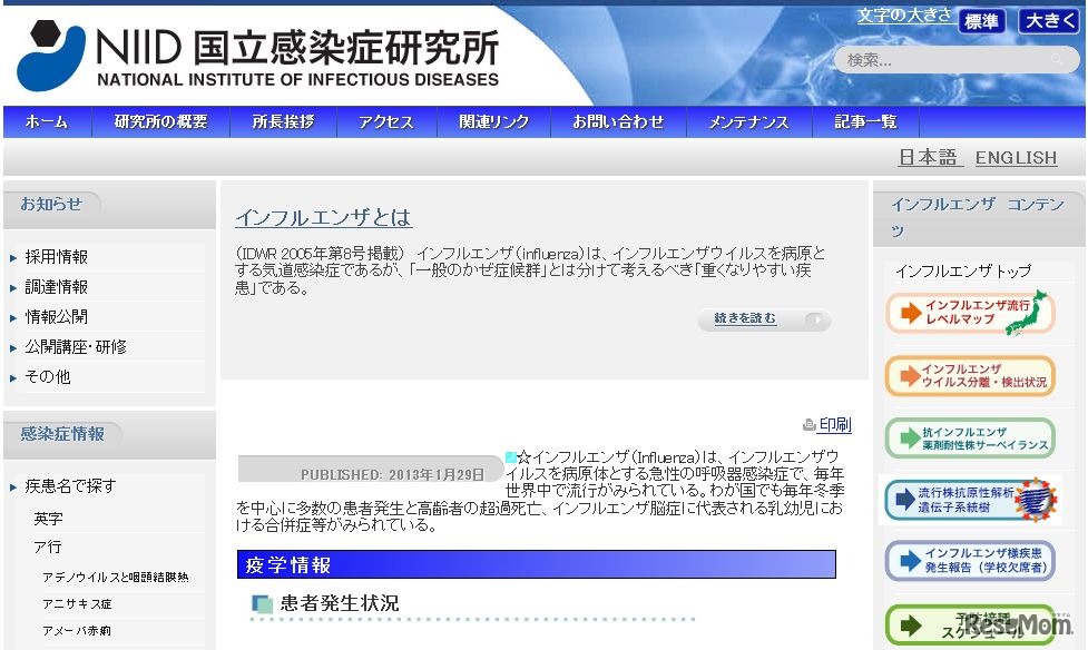 国立感染症研究所「インフルエンザ」