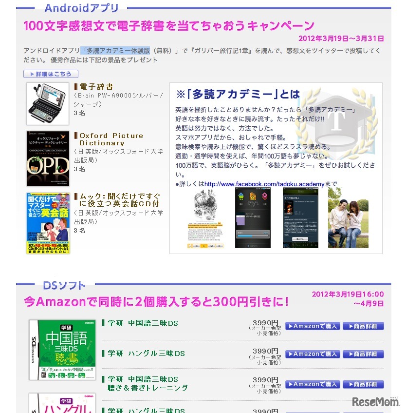 新しい自分に、Let's TRY！　期間限定【デジタル語学】チャレンジキャンペーン