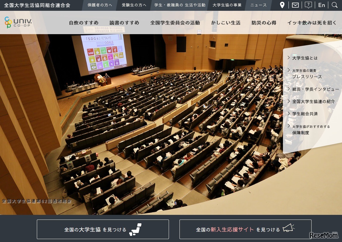 全国大学生活協同組合連合会