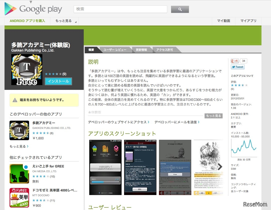 多読アカデミー（体験版）