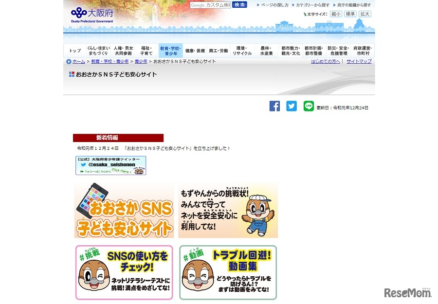 おおさかSNS子ども安心サイト