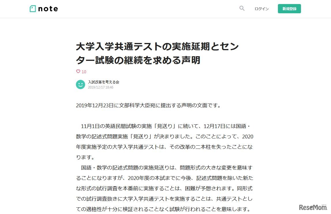 大学入学共通テストの実施延期とセンター試験の継続を求める声明 （一部）