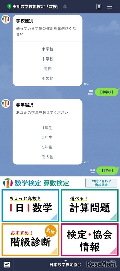 数学検定LINE公式アカウント画面（イメージ）