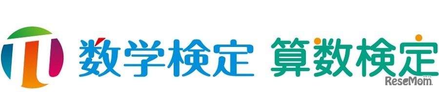 数学検定・算数検定
