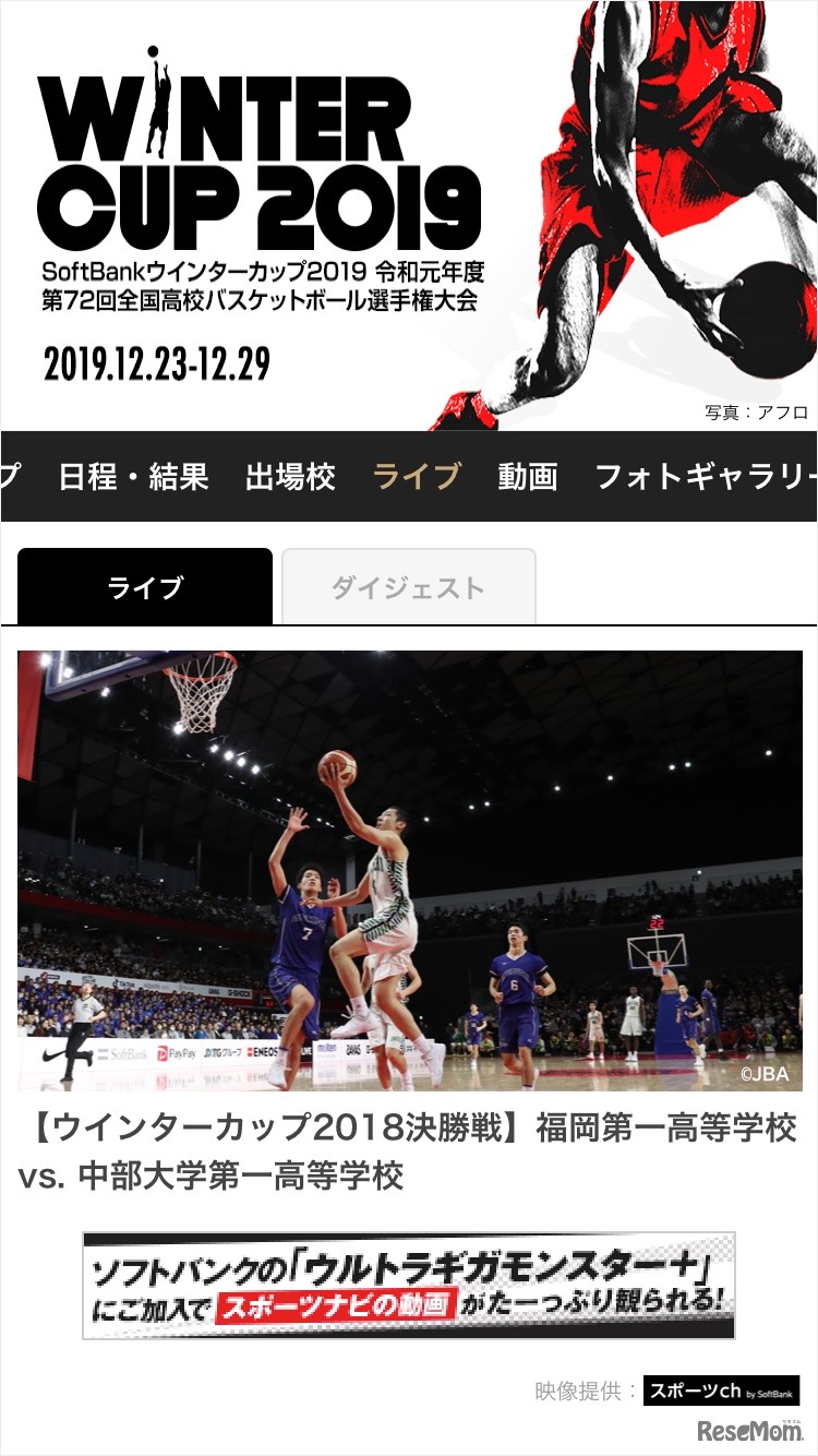 総合スポーツ情報サイト「スポーツナビ」では、高校スポーツをライブ配信