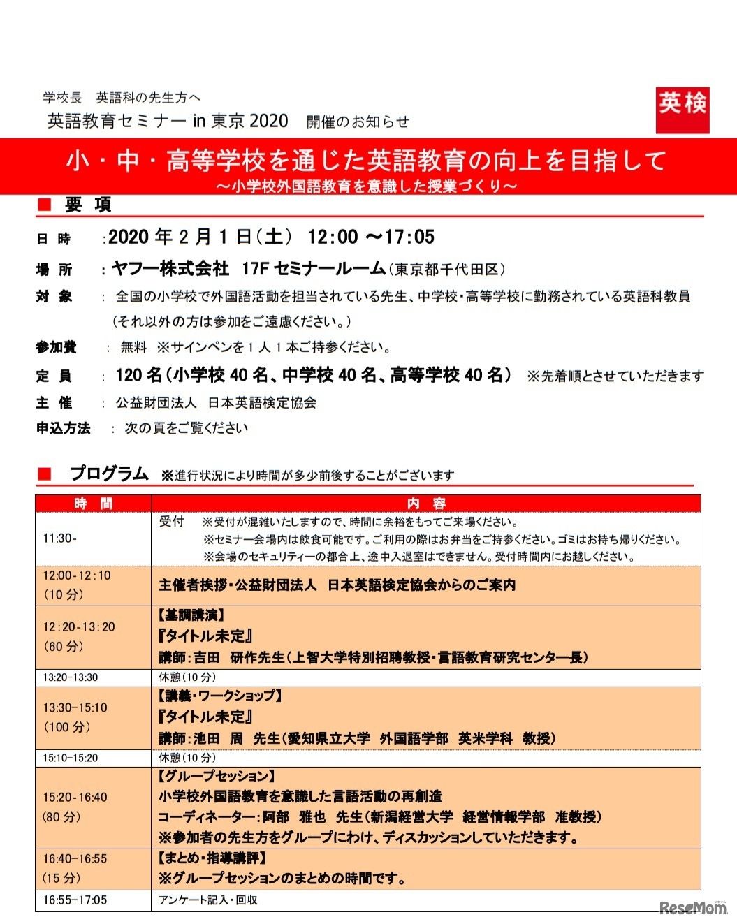 英語教育セミナーin東京2020