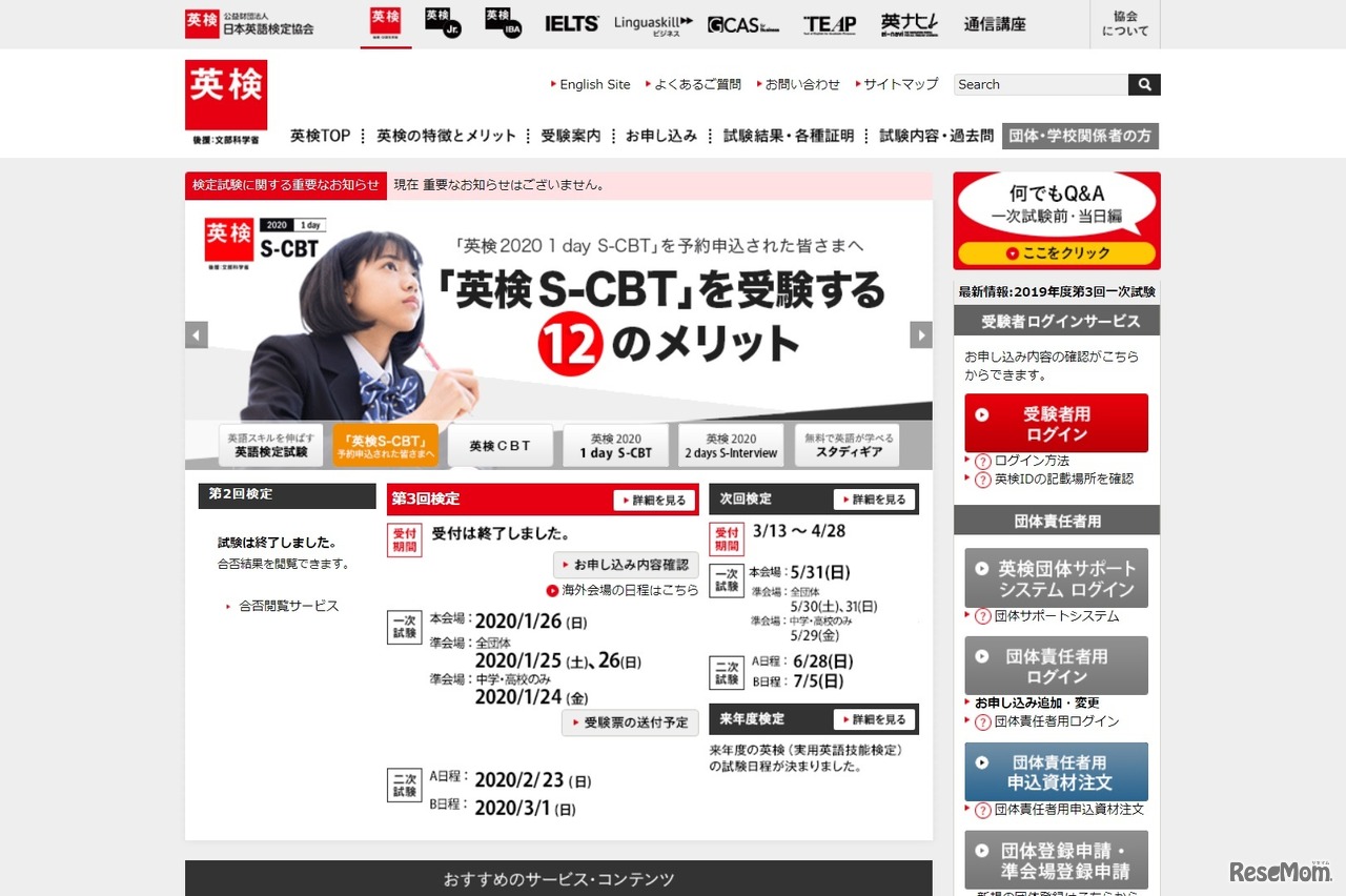 日本英語検定協会