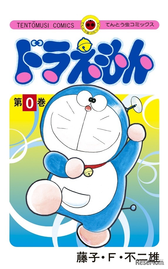 「ドラえもん0巻」発売1か月で累計40万部突破　(c) 藤子プロ・小学館