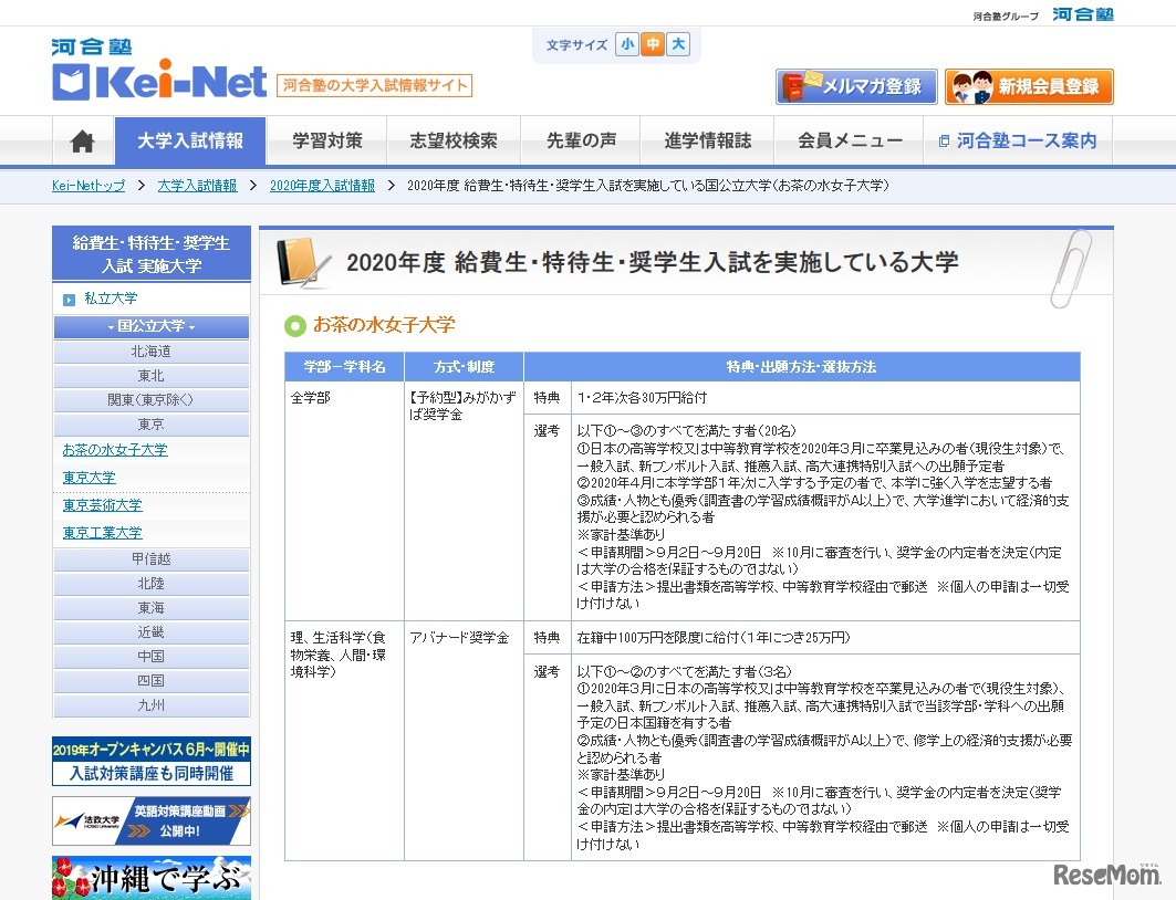 お茶の水女子大学