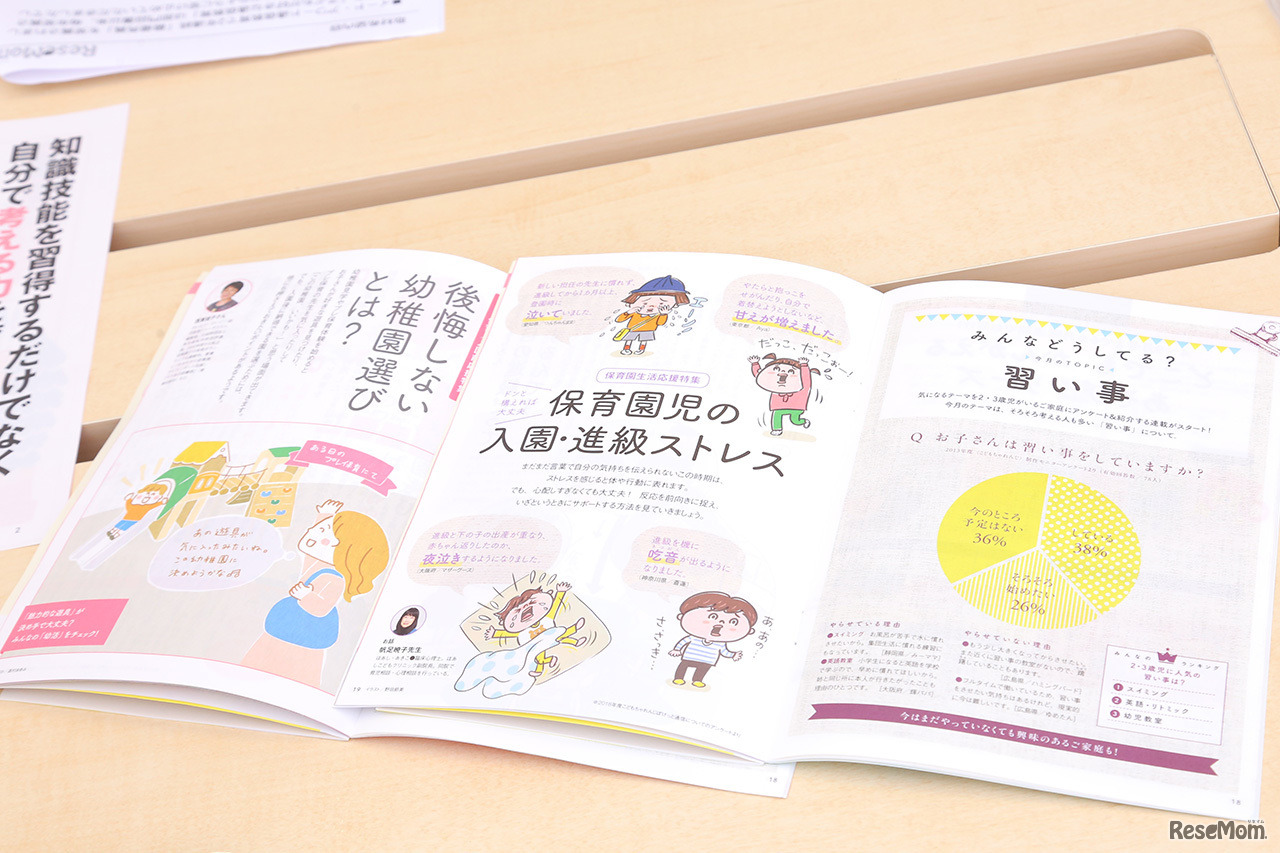 ぽけっとの「保護者向け冊子」ではお子さまの通園状況別に情報を提供
