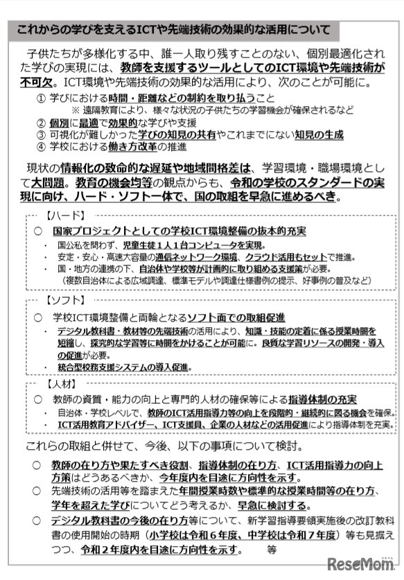 論点取りまとめ（概要）