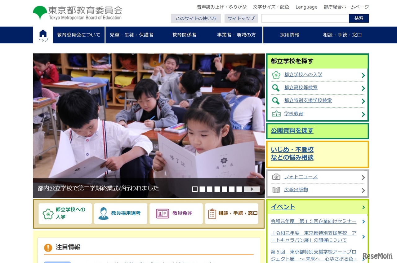 東京都教育委員会