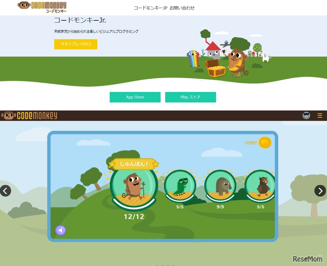 コードモンキーJr.